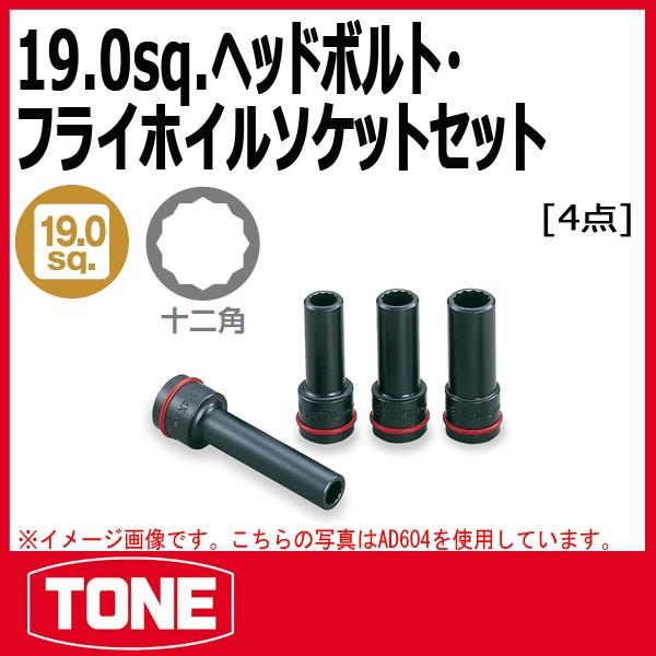 TONE�@�g�l �w�b�h�{���g�E�t���C�z�C���\�P�b�g�Z�b�g AD604