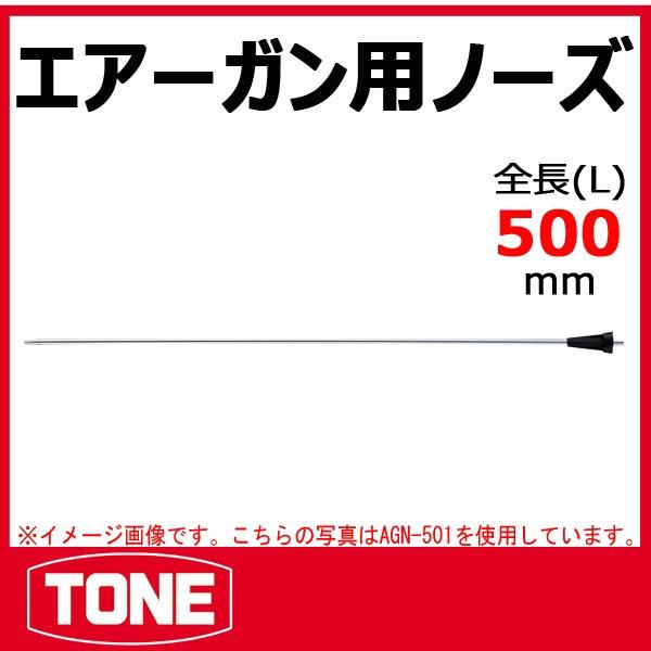 TONE�@�g�l �G�A�[�K���p�m�[�Y AGN-501