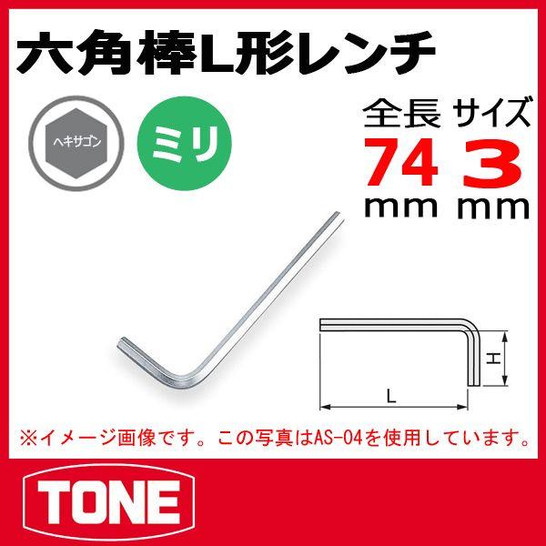 TONE@gl }X^[c[Zp_L`` AS-03