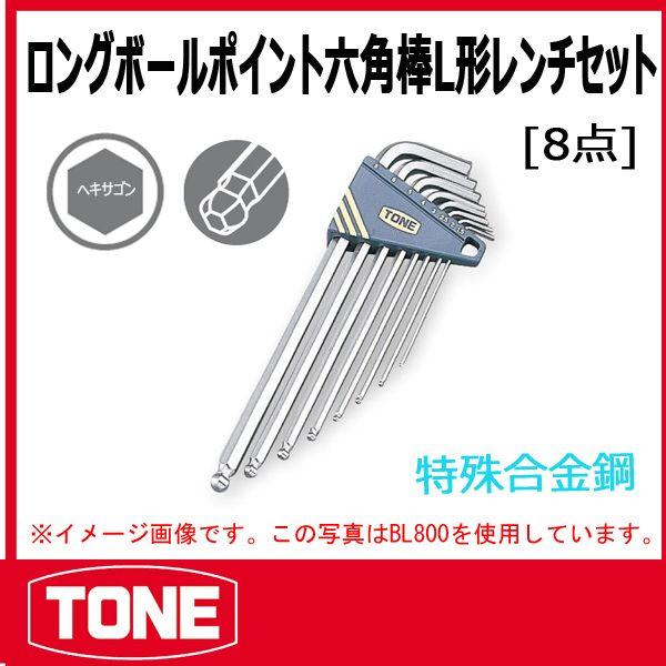 TONE トネ ロングボールポイントL形レンチセット BL800 : 原工具