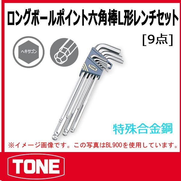TONE トネ ロングボールポイントL形レンチセット BL900 : 原工具