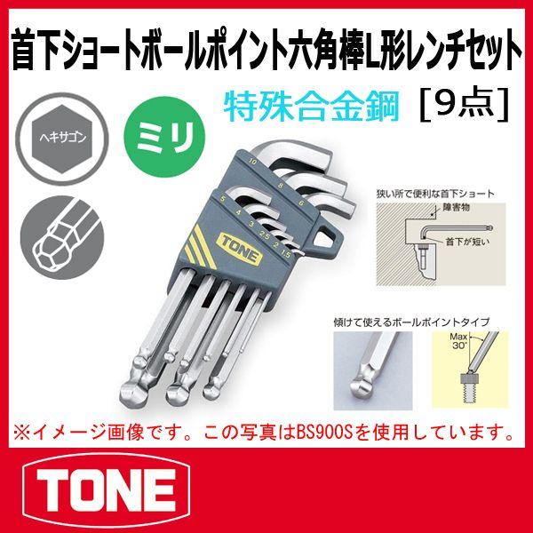 TONE トネ 首下ショートボールポイント L形レンチセット BSB900S 工具 DIY　西岡店 Amazon | トネ(TONE) 首下ショートボールポイントL形レンチセット