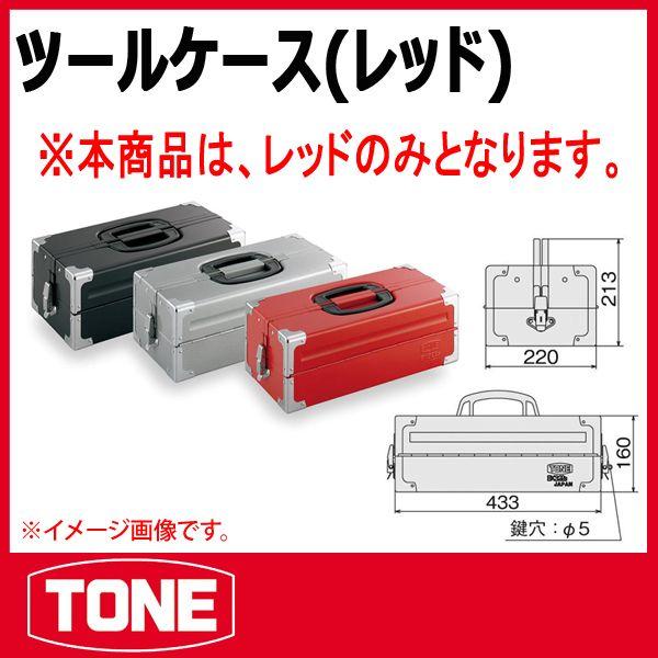 TONE トネ ツールケース(レッド) BX322S : 原工具 ヤフーショップ 