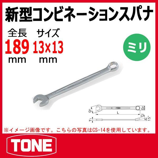 TONE トネ 新型コンビネーションスパナ CS-13 : 原工具 ヤフーショップ