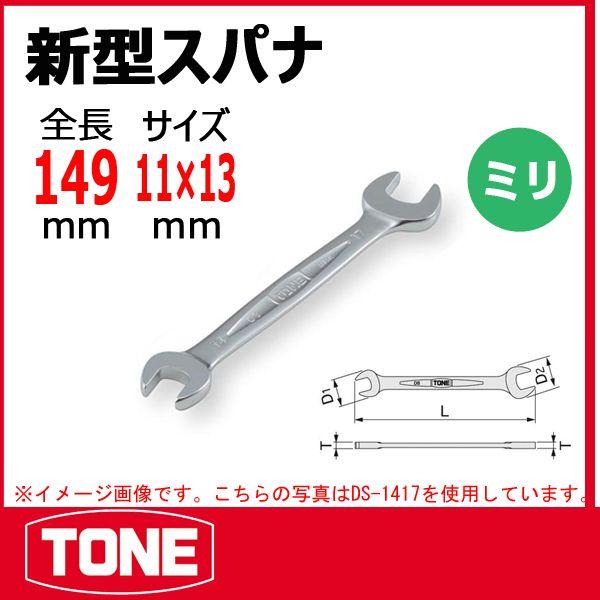 TONE トネ 新型スパナ DS-1113 : 原工具 ヤフーショップ - 通販