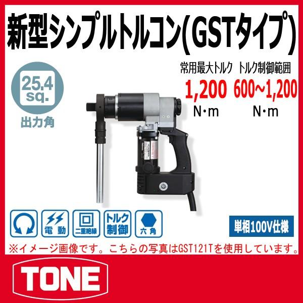 TONE�@�g�l �V�^�V���v���g���R��(GST�^�C�v) GST121T(100V)