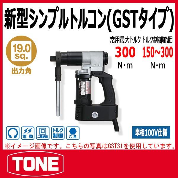 TONE�@�g�l �V�^�V���v���g���R��(GST�^�C�v) GST31T(100V)