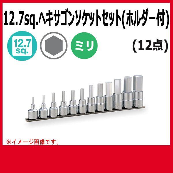【特価商品】トネ(TONE) ヘキサゴンソケットセット(ホルダー付) HH412 TONE トネ ヘキサゴンソケットセット(ホルダー付) HH412 : 原工具