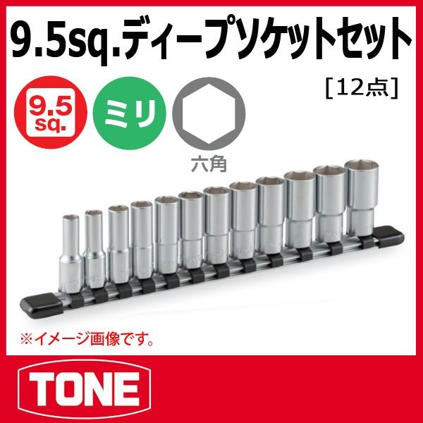 TONE トネ ディープソケットセット(6角・ホルダー付) HSL312 : 原工具