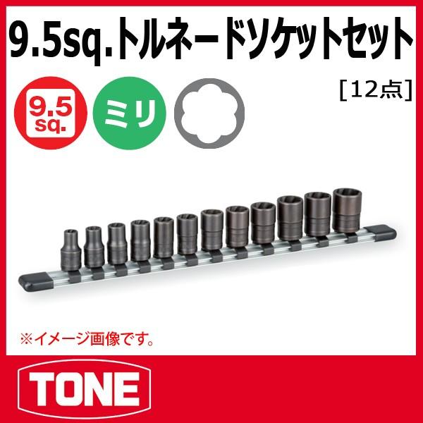 トルネード2 TONE トネ トルネードソケットセット(ホルダー付) HTR312 : 原工具