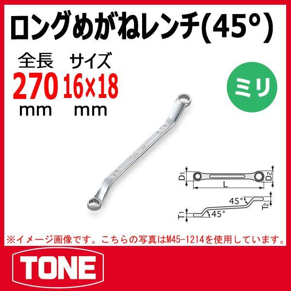 TONE�@�g�l �����O�߂��˃����`(45°) M45-1618