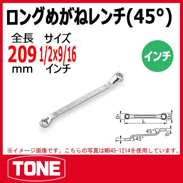 未使用　TONE メガネレンチ(45°)セット Amazon | トネ(TONE) ショートめがねレンチセット(45°) M465