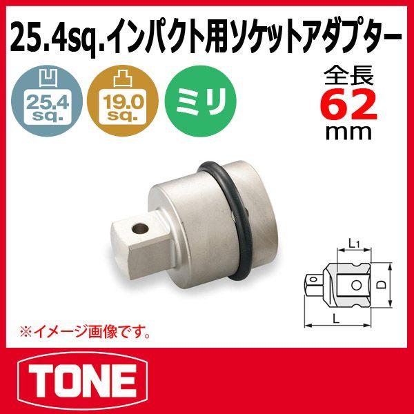 TONE トネ インパクト用ソケットアダプター NA86 : 原工具 ヤフー 