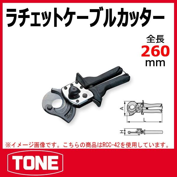 TONE トネ ラチェットケーブルカッター RCC-42 : 原工具 ヤフー 
