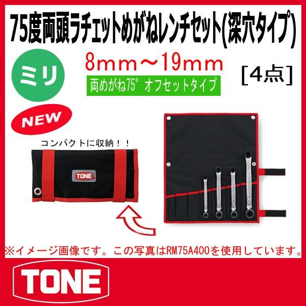 TONE�@�g�l 75�x�������`�F�b�g�߂��˃����`�Z�b�g�i�[���^�C�v�j RM75A400