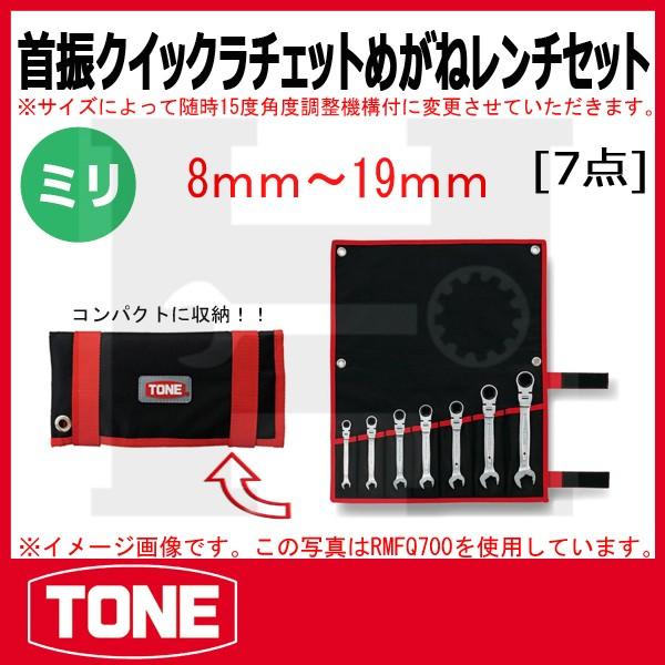 TONE@gl UNCbN`Fbg߂˃`Zbg RMFQ700