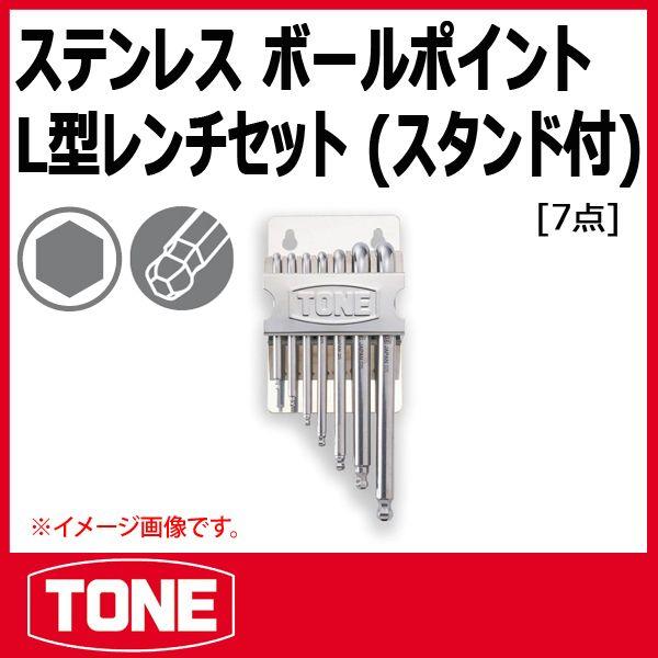 TONE トネ SUS ステンレス 六角レンチ ロングボールポイントL形 TONE トネ SUS ステンレス 六角レンチ ロングボールポイントL形
