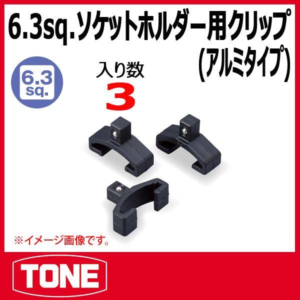TONE�@�g�l �\�P�b�g�z���_�[(�A���~�^�C�v)�p�N���b�v SH1A2K3