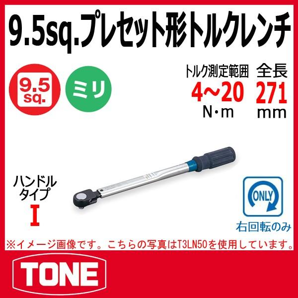 TONE トネ プレセット形トルクレンチ T3LN20 : tone-t3ln20 : 原工具
