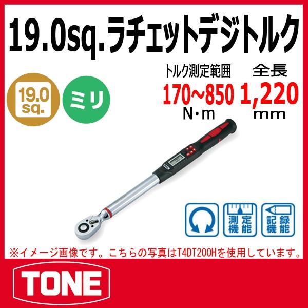 TONE トネ ラチェットデジトルク T6DT850H : 原工具 ヤフーショップ 