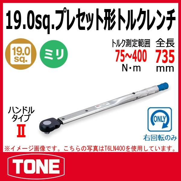 TONE トネ プレセット形トルクレンチ T6LN400 : tone-t6ln400 : 原工具