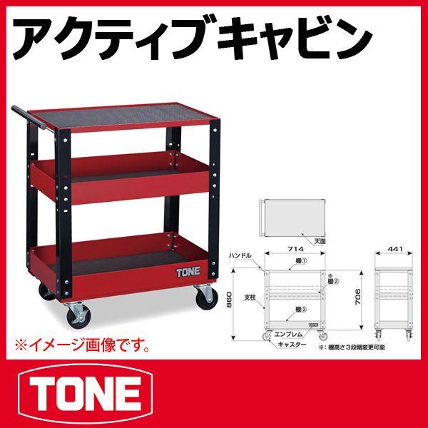 トネ TC6101R アクティブキャビン TONE メーカー直送 代引不可 沖縄