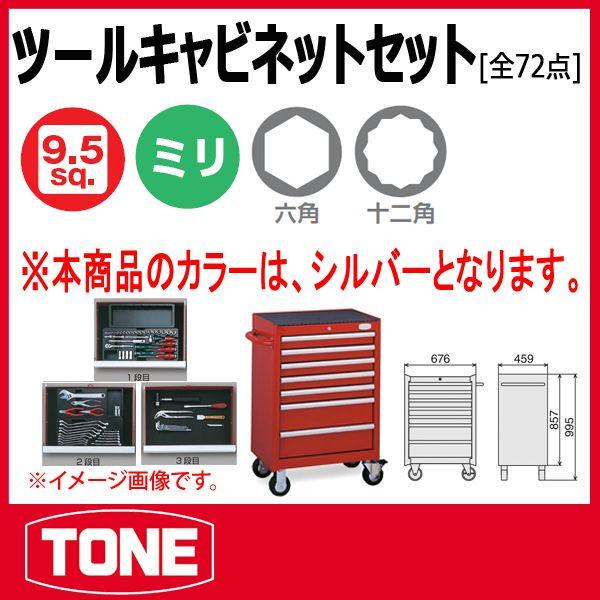 TONE�@�g�l �c�[���L���r�l�b�g�Z�b�g(�V���o�[) TCA311SV