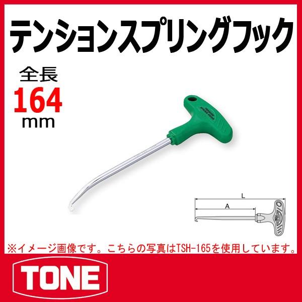 TONE�@�g�l �e���V�����X�v�����O�t�b�N TSH-165