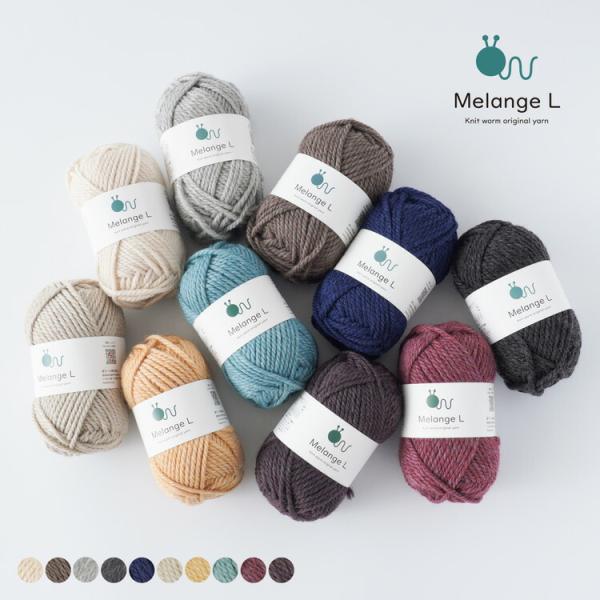 商品名：Melange L(Knitworm)太さ：極太タイプ形状：30g(45m)品質：ウール60％、アクリル40％使用針：ぼう針10~11号、かぎ針8/0号標準ゲージ：15~16目・20~21段(メリヤス編み)made in China...