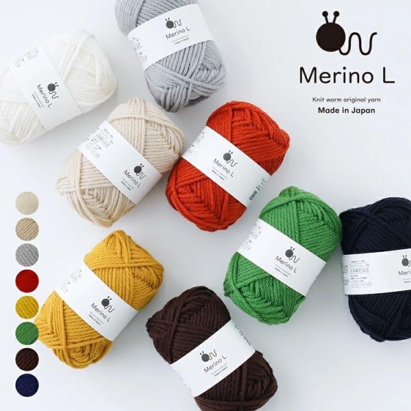 商品名：Merino L(Knitworm)太さ：極太タイプ形状：40g(約56m)品質：ウール(メリノウール)100％使用針：ぼう針10~12号、かぎ針8/0〜10/0号標準ゲージ：15~16目・21~22段(メリヤス編み)made in...
