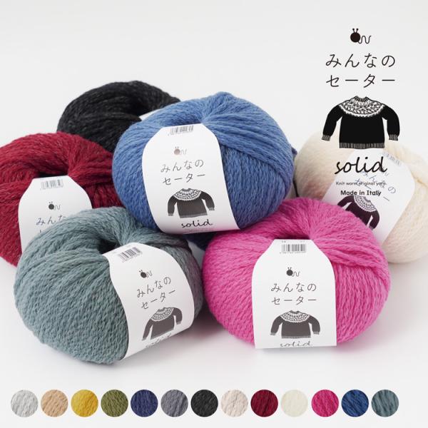 みんなのセーターLOT状況＜LOT51＞■みんなのセーター（2025年再入荷・新色）2.グレー8.ネイビー10.ブラック12.エンジ13.ホワイト214.ピンク15.ブルー16.ダスティブルー■みんなのセーターソリッド＜LOT51で販売して...