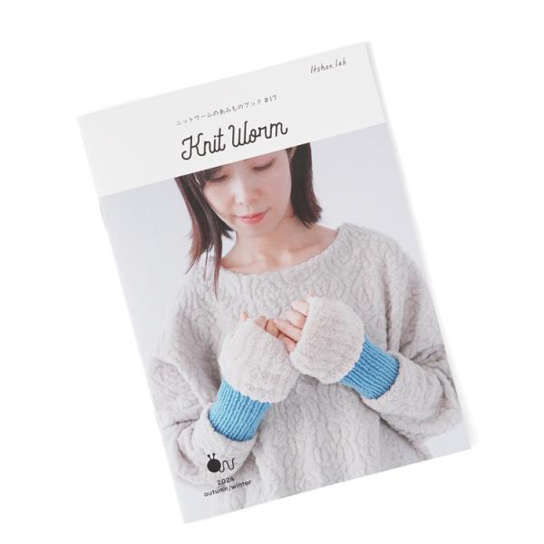 [Release date: September 20, 2024]ニットワームのあみものブック#17 2024 autumn/winter1.Vネックのファーベスト2.ファーの1目ゴム編みハンドウォーマー3.ファーの1目ゴム編みネックウォ...