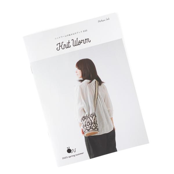 商品名：ニットワームのあみものブック#20 2025 spring/summer品番：15410uv55172デザイン：ミドリノクマ、原ウール企画室ページ数：30サイズ：A5発行日：2025年6月20日掲載作品/難易度1.ころんとしたポンポ...