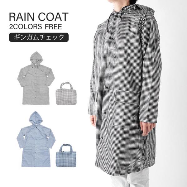 レインコート レディース レインウェア ギンガムチェック チェック