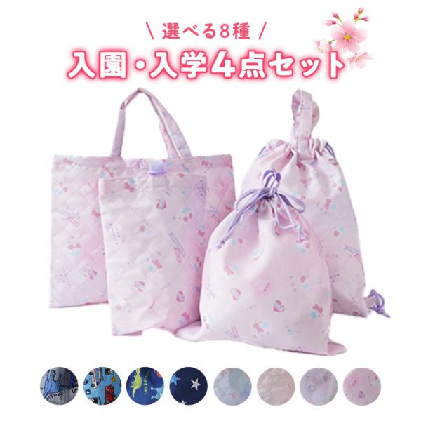 くらまえ　入園入学セット 入園入学セット 4点セット 入園 入学 入学セット 入園入学