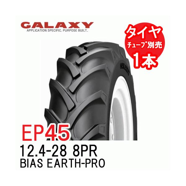 《全品ポイント3倍》ギャラクシー　パターン：EP45  12.4-28 8PR チューブタイプ　二輪駆動前輪用タイヤ　BIAS EARTH-PRO 代引不可