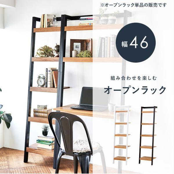 オープンシェルフ 立て掛け ラダーラック 幅46cm 高さ183cm ブラック ラック 収納棚 棚 シェルフ 本棚 オープンラック おしゃれ