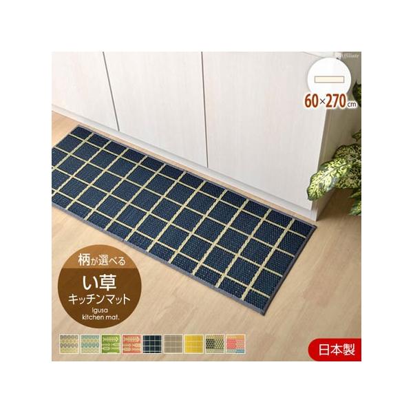 キッチンマット キッチン マット い草 台所マット お手入れ簡単 おしゃれ 270cm 滑りにくい 国産い草