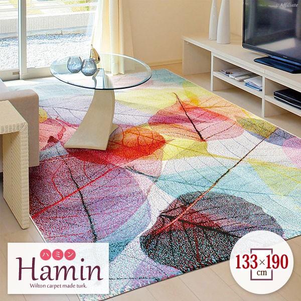 ラグ マット カーペット ラグマット 絨毯 長方形 カラフル おしゃれ ウィルトン織カーペット ハミン Rug 133 190cm