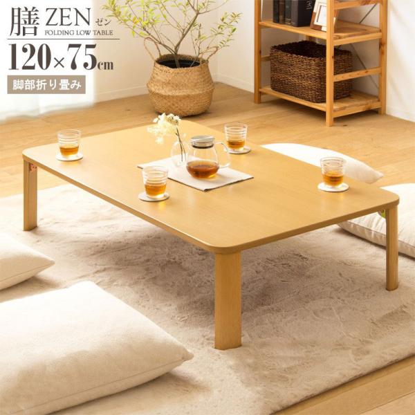 ローテーブル 120cmの人気商品・通販・価格比較 - 価格.com