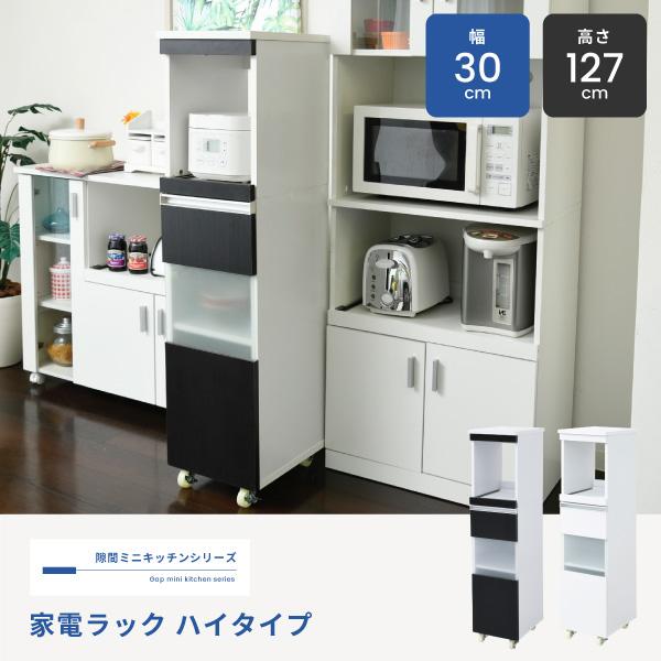 炊飯器ラック 炊飯器置き コーヒーメーカー置き キッチン キャスター 隙間収納 家電ラック ハイタイプ 隙間 ミニ 幅30 高さ127 奥行40cm Y Jk Fkc 0003 原田の家具 通販 Yahoo ショッピング
