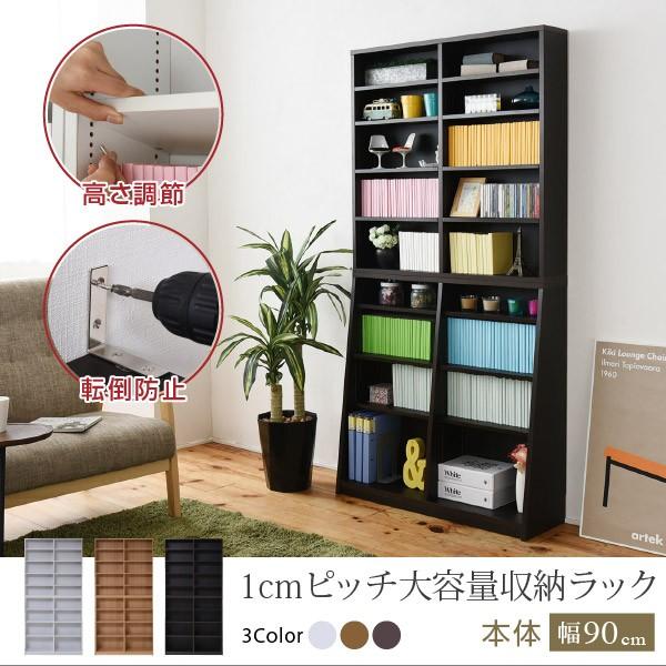 本棚 書棚 1cmピッチ 90 幅 棚 シェルフ ラック 本箱 コミック収納 激安セール コミックラック コミック マンガ 幅90cm 収納 本の収納 漫画 ブックラック