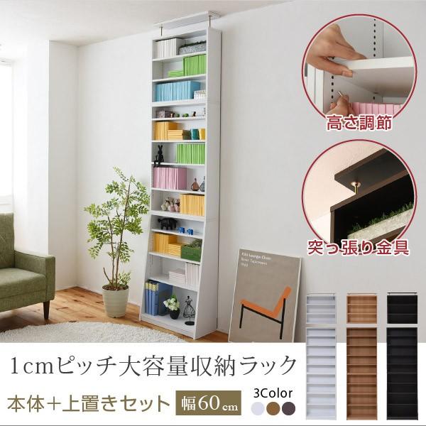 本棚 書棚 1cmピッチ 薄型 文庫本 文庫本ラック 幅60 上置きセット 文庫本用 漫画 マンガ コミック Cd Dvd コミックラック ラック 本収納 小説 書籍 新書 Y Jk Yhk 0214set 原田の家具 通販 Yahoo ショッピング