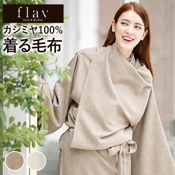 着る毛布 かいまき 毛布 カシミヤ きる毛布 カシミア100 おしゃれ きるもうふ 着れる毛布 ルームウェア ガウン 防寒着 手通し ウール カシミヤ 部屋着 Sagaretxe Net
