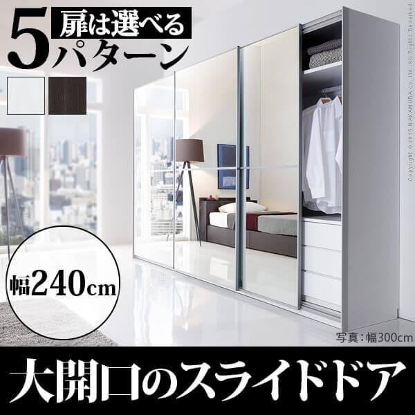 上質通販人気 クローゼット ワードローブ 幅240cm アルミフレーム 大型 引き戸 スライドドア サローネ 組立設置付 壁面収納 ハンガーラック 衣類収納 ミラー 洋服タンス 年製 新品