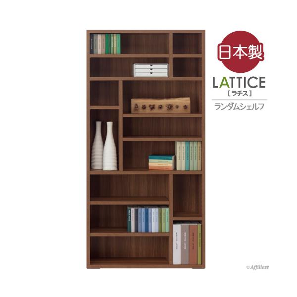 本棚 書棚 棚 シェルフ 収納棚 薄型本棚 薄型 ラチス ランダムシェルフ 漫画 ショップ 収納 コミック 完成品 リアルウォールナット 幅90cm おしゃれ 高さ180cm 日本製
