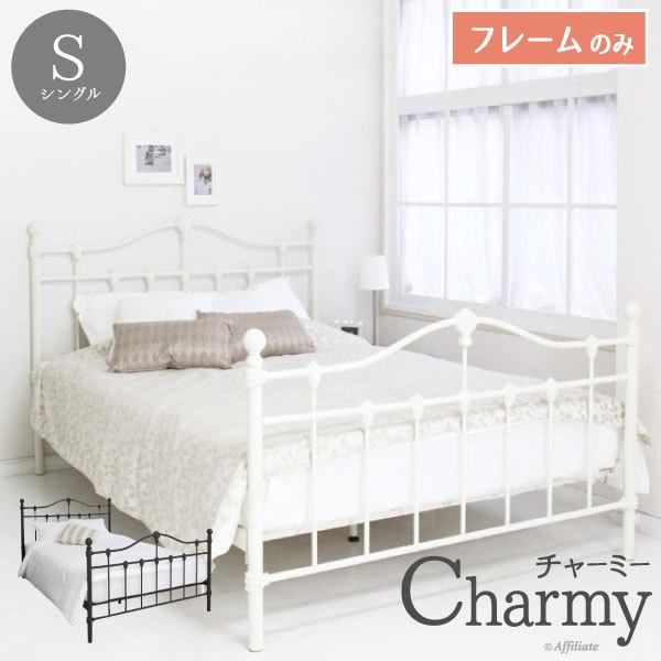 ベッド ベッドフレーム アイアンベッド チャーミー フレームのみ シングル シングルベッド かわいい 姫ベッド メッシュ Y Sc Chamys 原田の家具 通販 Yahoo ショッピング