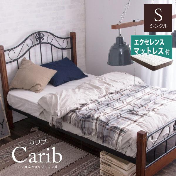 ベッド マットレス セット パイプベッド シングル シングルベッド クラシック アイアンベッド ヴィンテージ カリブ エクセレンス  ポケットコイルマットレス :Y-SC-CRB-S-EXPM:原田の家具 - 通販 - Yahoo!ショッピング