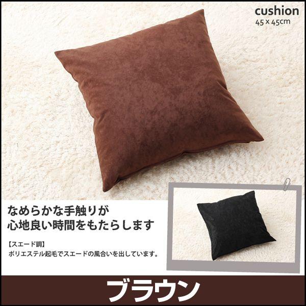 国産 カバー付きセアテクッション スエード調 ファブリック ブラウン クッション カバー付 おしゃれ 座布団 45cm 45cm 北欧 ソファークッション 有名な カバー付き