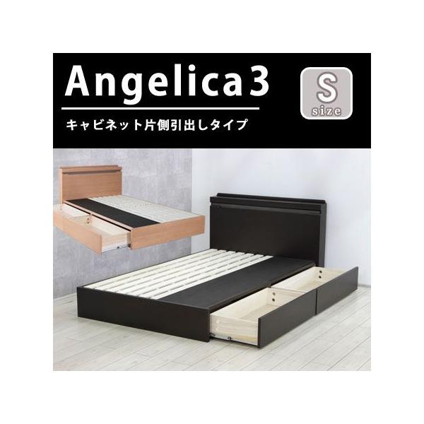収納付きベッド ベッドフレーム シングル ダークブラウン アンゼリカ3 引き出し収納ベッド キャビネット片側引き出しすのこ収納ベッド 1年保証 宮棚付 すのこベッド